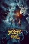 the-legend-of-heijin-village-2025