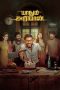 yaadhum-ariyaan-2025